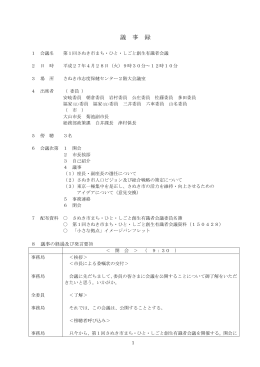 会議要旨（要約）（PDF形式/343KB）
