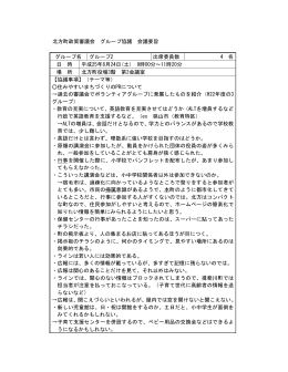 グループ2 第3回政策審議会会議要旨(PDF 65KB)