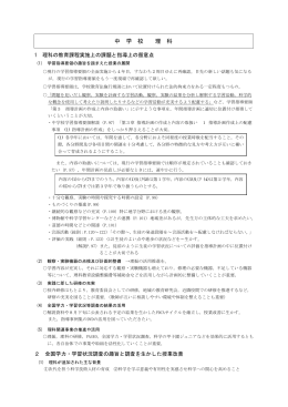 中学校 理科 [PDFファイル／244KB]