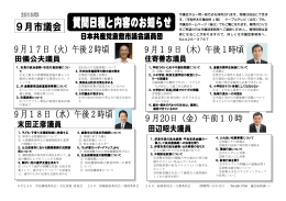 2013年 倉敷市議会 9月市議会 日本共産党市議団質問日程と内容の