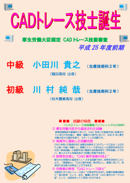 CAD トレース技能士誕生（中級1名・初級1名）