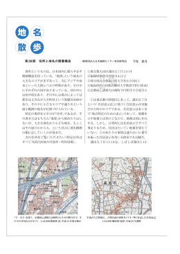 地 名 散 歩 - 日本土地家屋調査士会連合会