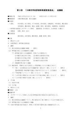 会議録 - 川崎市総合教育センター