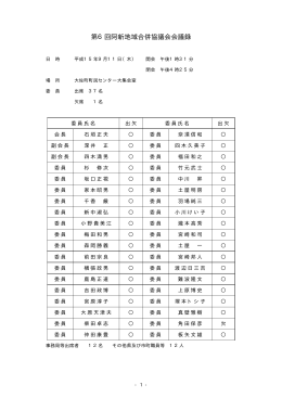 第6回阿新地域合併協議会会議録