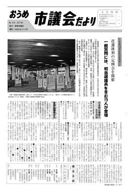 6月定例会(No.213)
