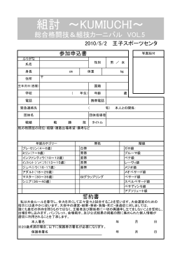 2010/5/2 王子スポーツセンタ 誓約書 参加申込書