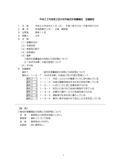 平成22年度第2回大和市総合計画審議会 会議要旨