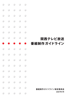 全文 - KTV関西テレビ