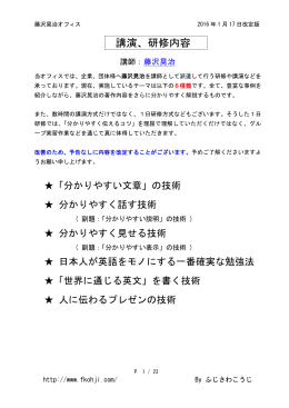 講演、研修内容