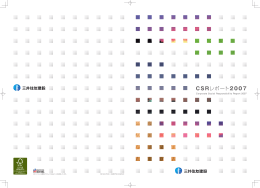 CSRレポート2007
