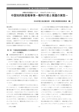 中国知的財産権事情