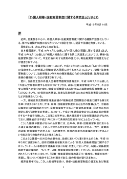 研究会中間報告(PDF : 373KB)