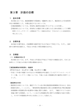 第3章 計画の目標