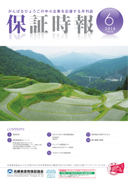 平成26年06月号 - 兵庫県信用保証協会