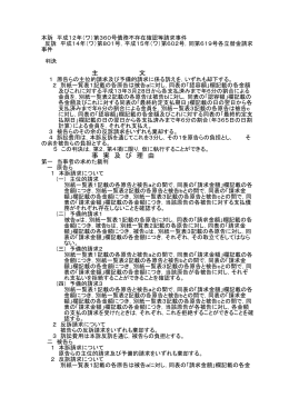 本訴 平成12年（ワ）第360号債務不存在確認等請求事件 反訴