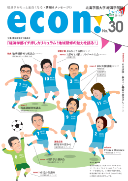 econ No.30 （2014年夏・秋）