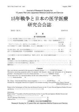 第6巻第2号 2006年9月 - 15年戦争と日本の医学医療研究会