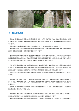 1 草木塔の故郷 - tukiyama