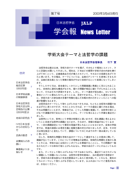 第7号 - 日本法哲学会