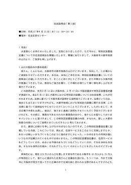 議事録 - 大阪市