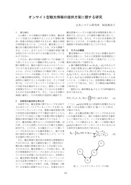 オンサイト型観光情報の提供方策に関する研究