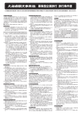 募集型企画旅行 旅行条件書