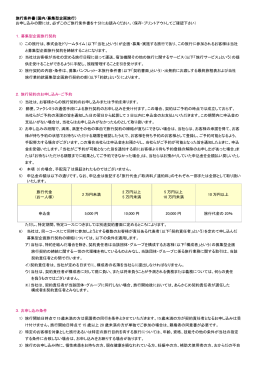旅行条件書（国内/募集型企画旅行） お申し込みの際には、必ずこのご
