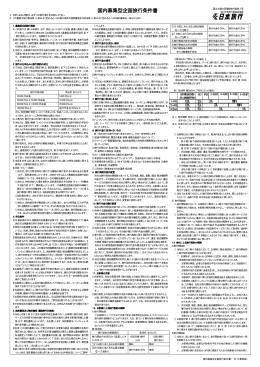 国内募集型企画旅行条件書