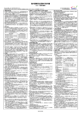 海外募集型企画旅行条件書 - 国内旅行 | 沖縄 | 海外旅行