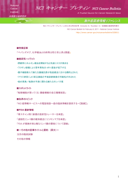 NCI Cancer Bulletin