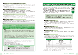 「市税・国保税滞納整理強化月間」です