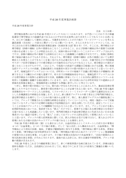 平成 26 年度事業計画書
