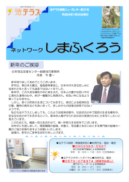 法テラス釧路のニュースレター「しまふくろう 第31号」