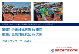 第3回 企業対抗駅伝大会 in 大阪