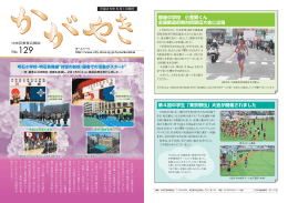 銀座中学校 小室翼くん 全国都道府県対抗駅伝大会に出場 第4回中学生