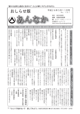 おしらせ版5月11日号