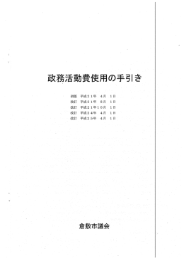 倉敷市 - 全国市民オンブズマン連絡会議