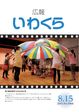 平成27年8月15日号（PDF:3066キロバイト）