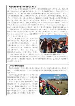 外国人旅行者に磐田市の紹介をしました 11 月 18 日、19 日の1泊2日の