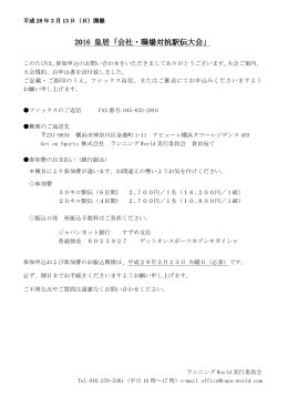2016 皇居「会社・職場対抗駅伝大会」 「会社・職場対抗駅伝大会」