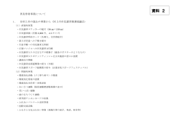 資料2 普及啓発事業について(PDF:156KB)