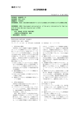 様式 C-7-2 自己評価報告書