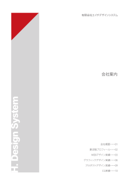 会社案内 - HDS 有限会社エイチデザインシステム デザイン WEB