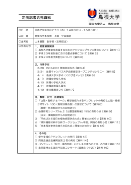 定例記者会見資料