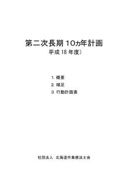 第二次長期10ヵ年計画