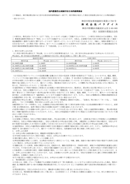 国内募集型企画旅行契約