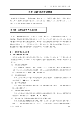 （第1章災害予防）（PDF：3975KB）