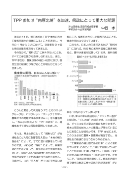 TPP 参加は&ldquo;南厚北薄&rdquo;を加速