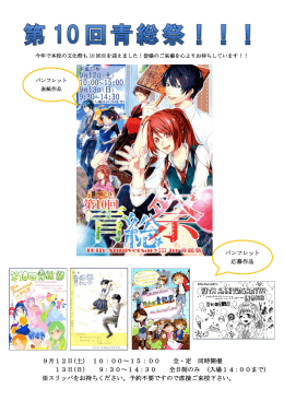 9月12日(土) 10：00～15：00 全・定 同時開催 13日(日) 9：30～14：30
