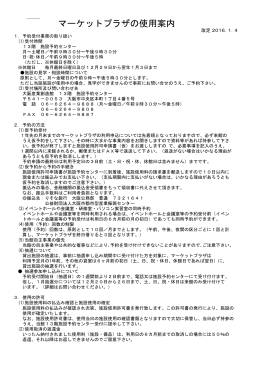 マーケットプラザの使用案内（改定 15．1．16）